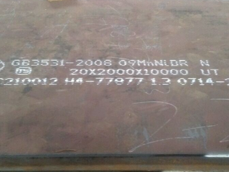 喀左低温容器板-09MnNiDR